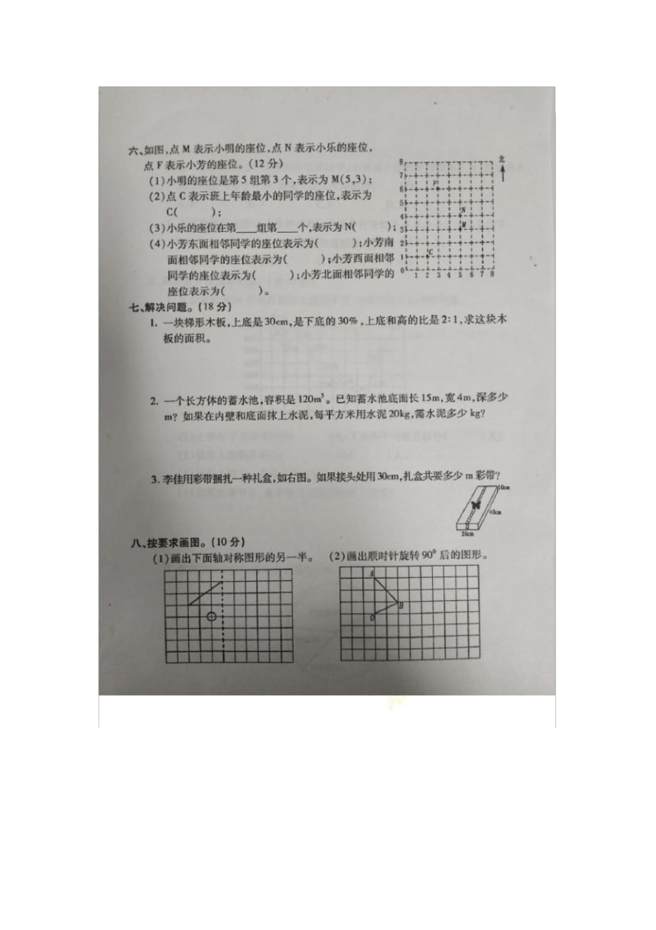 六年级下数学单元测试卷——7.整理与复习二_人教新课标_第2页