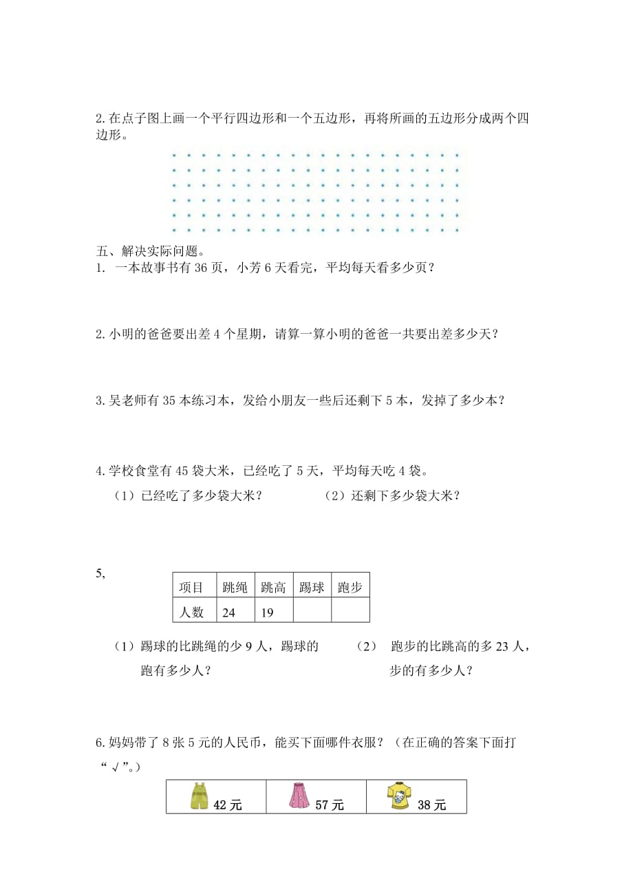 二年级数学上册综合练习（三）_第2页