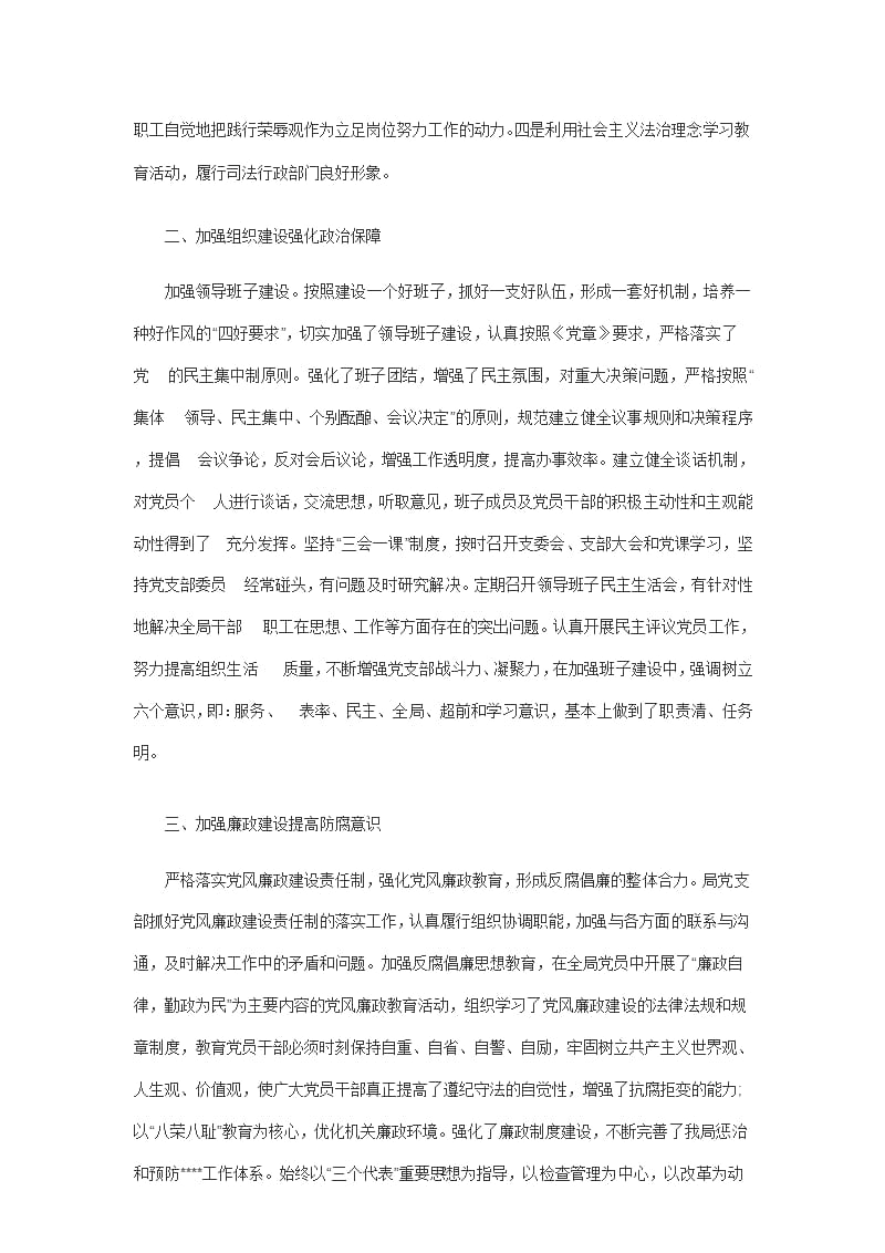 如何加强党组织建设（2020年整理）.pptx_第2页