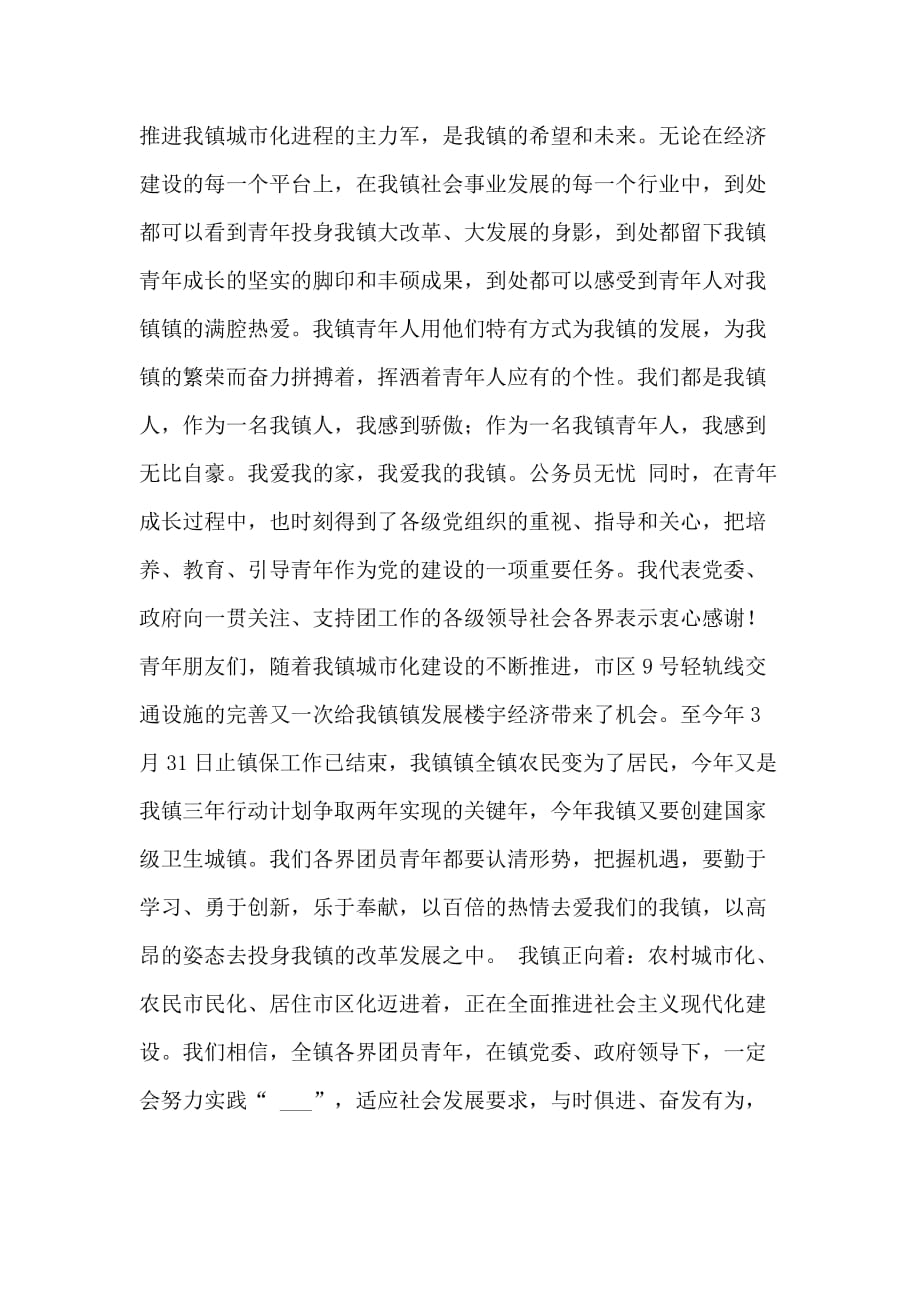 2020年中国青年节领导讲话4_第2页