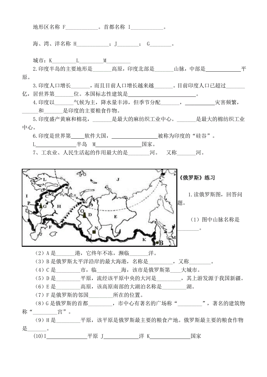 七年级地理下识图_第3页