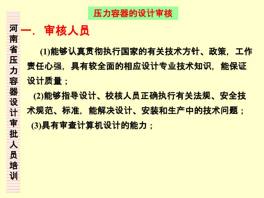 压力容器的审核_第2页