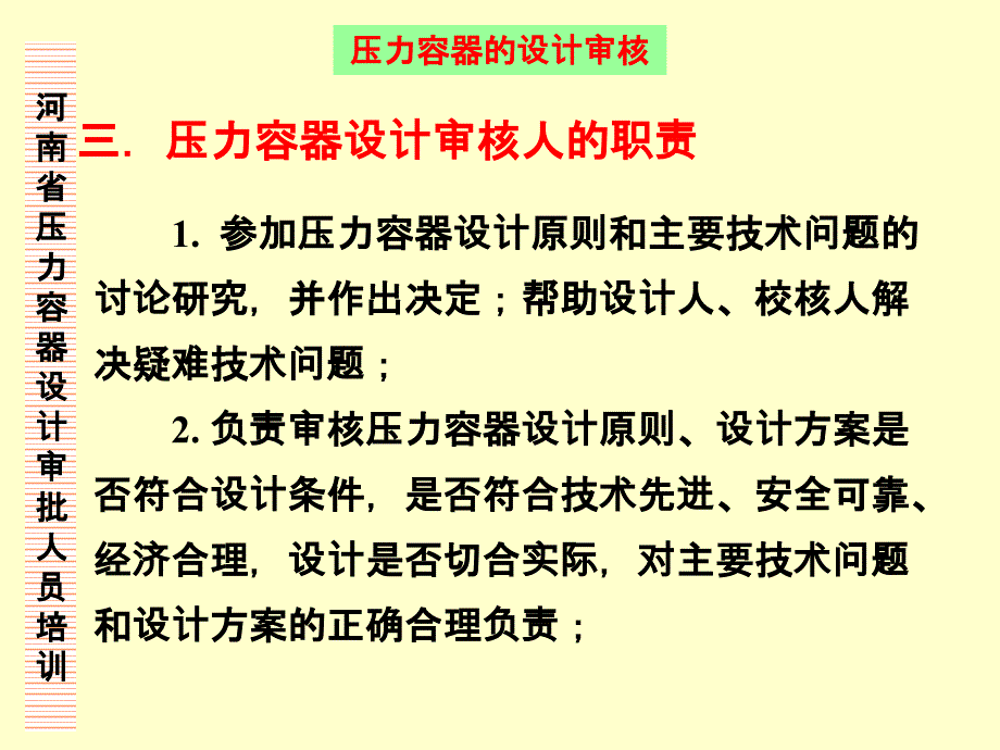 压力容器的审核_第4页