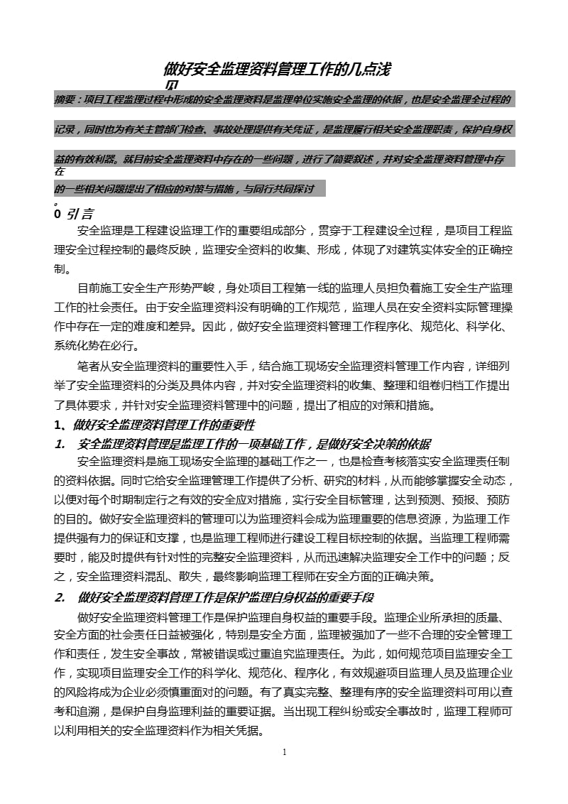 做好安全监理资料管理工作的几点浅见（2020年整理）.pptx_第1页