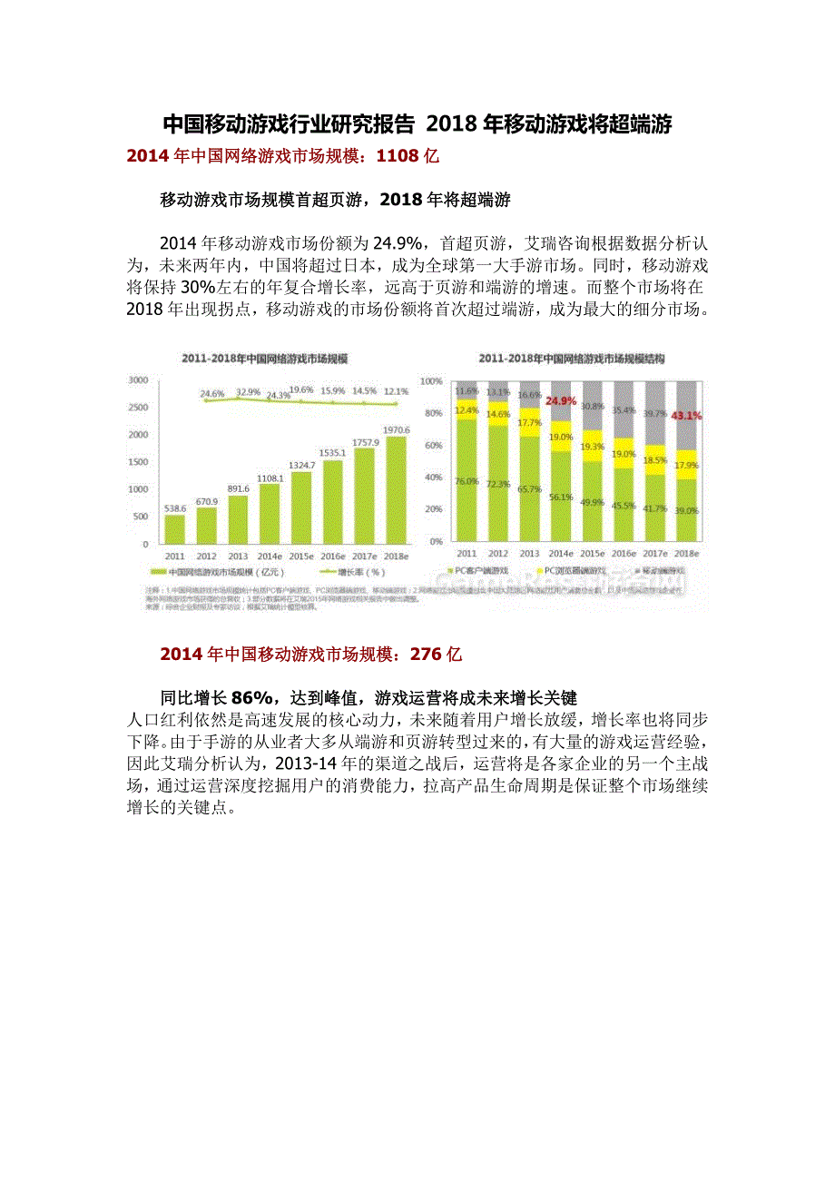 中国移动游戏行业研究报告 2018年移动游戏将超端游_第1页