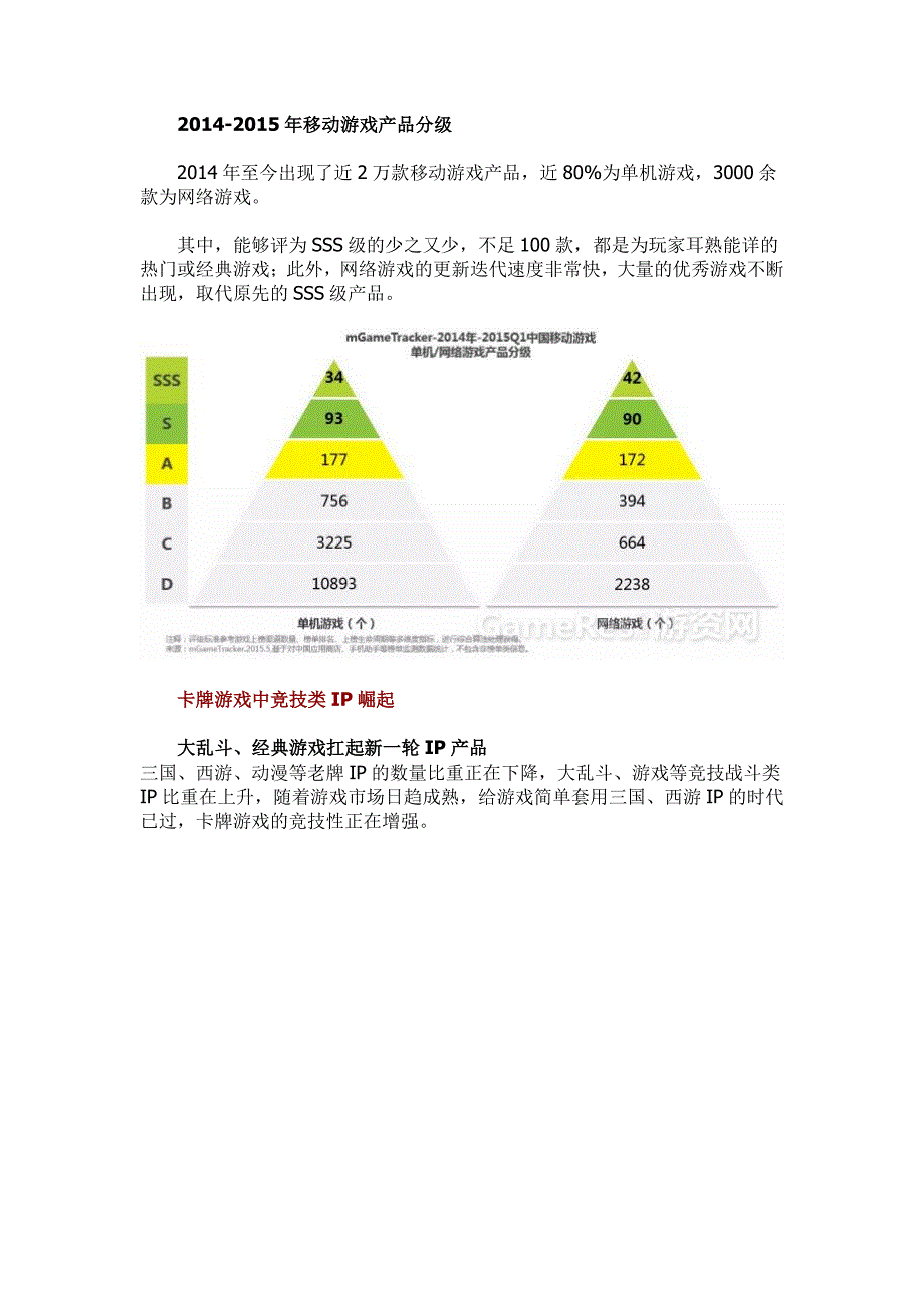 中国移动游戏行业研究报告 2018年移动游戏将超端游_第3页