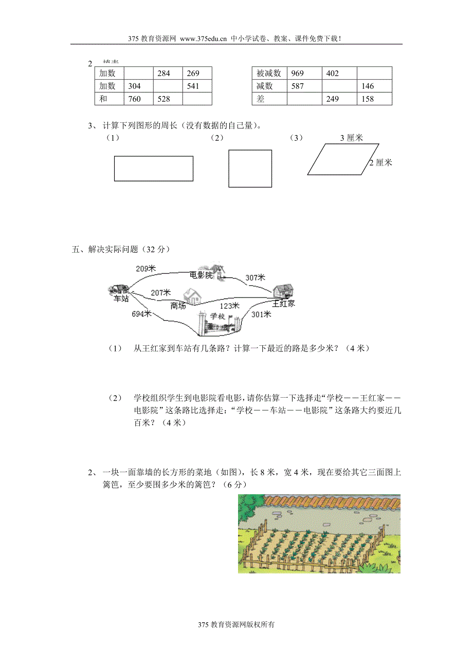 {实用文档}小学三年级上册数学期中考试测试试卷【人教版新课标】._第2页