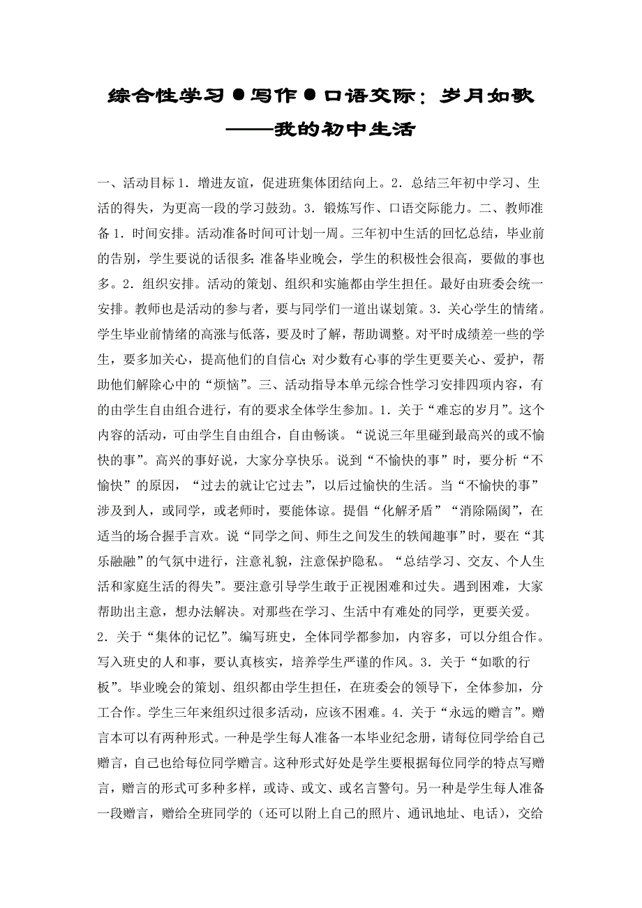 综合性学习·写作·口语交际：岁月如歌──我的初中生活_第1页