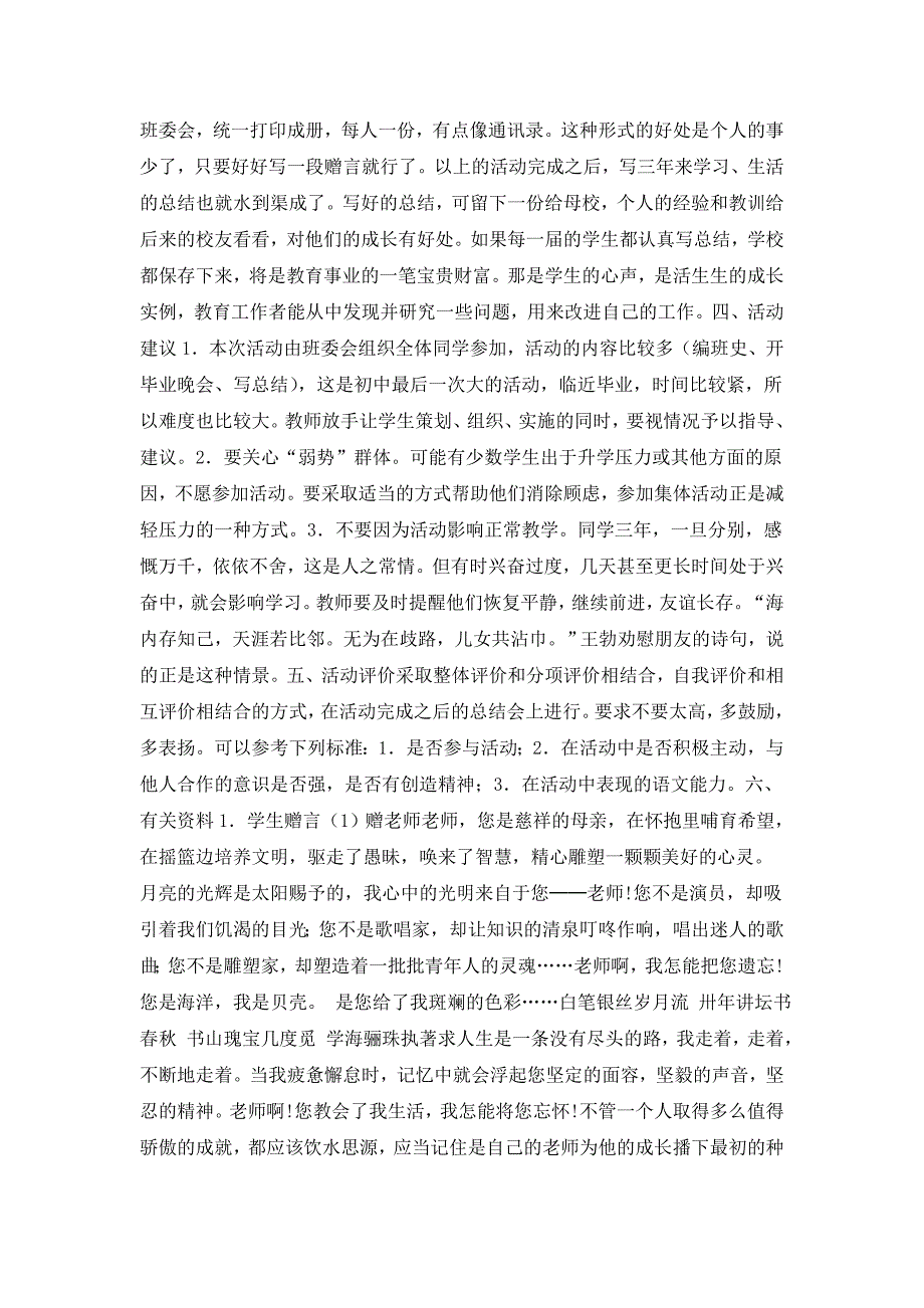 综合性学习·写作·口语交际：岁月如歌──我的初中生活_第2页