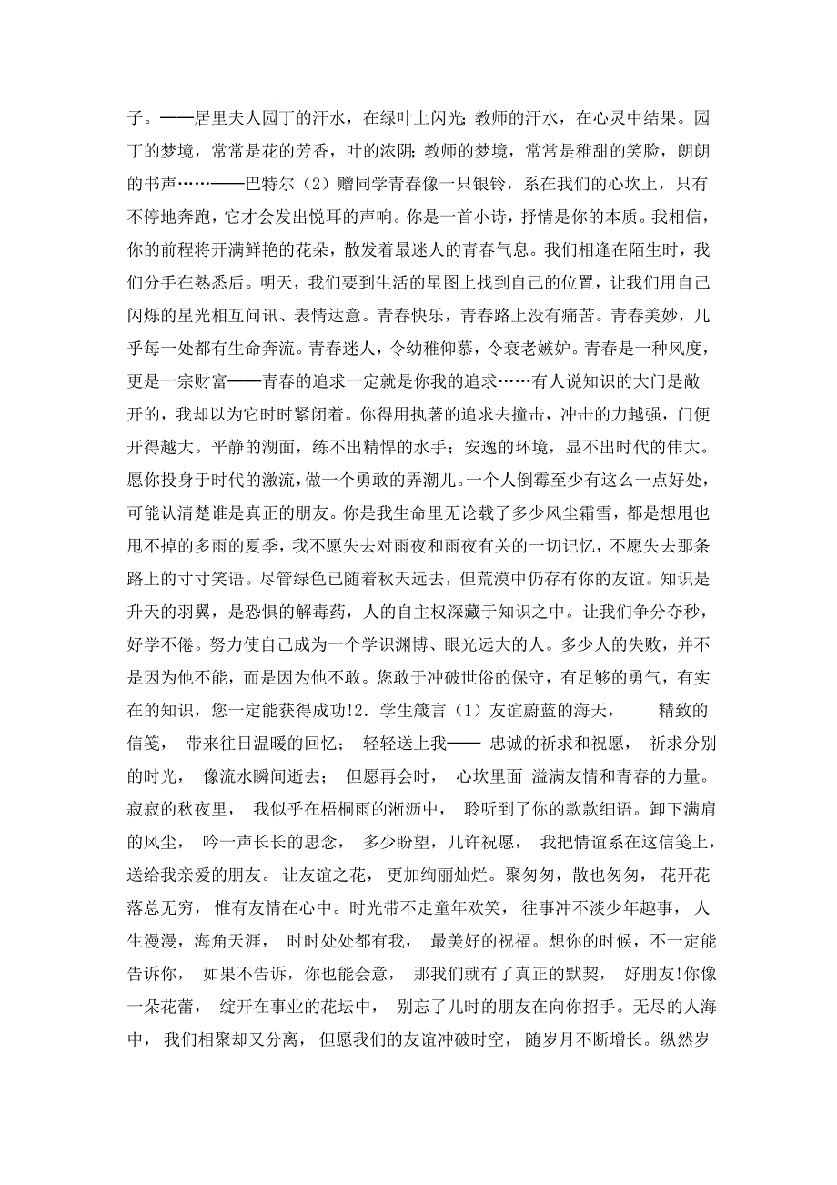 综合性学习·写作·口语交际：岁月如歌──我的初中生活_第3页