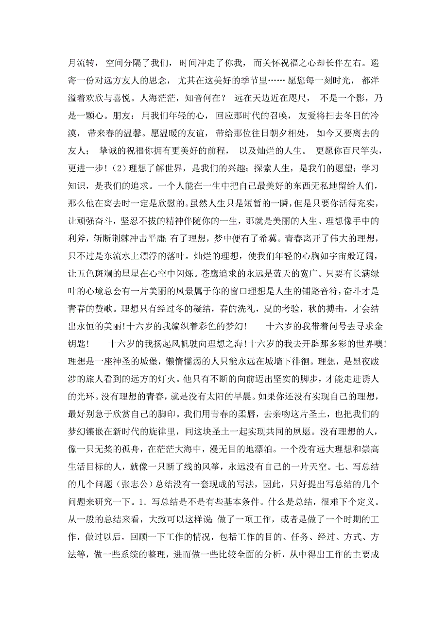 综合性学习·写作·口语交际：岁月如歌──我的初中生活_第4页