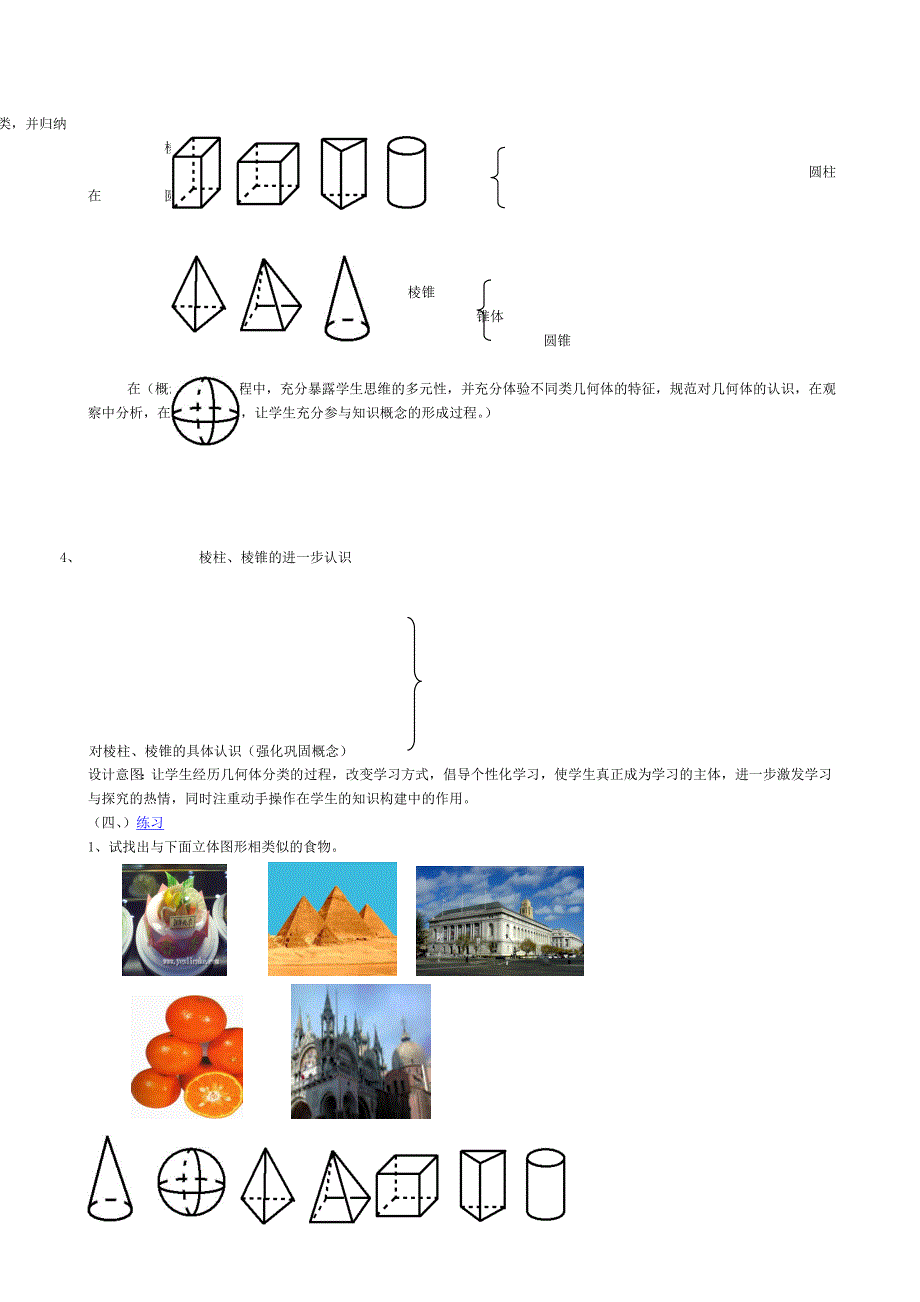 七年级数学上说课稿北师大版{全部}_第2页