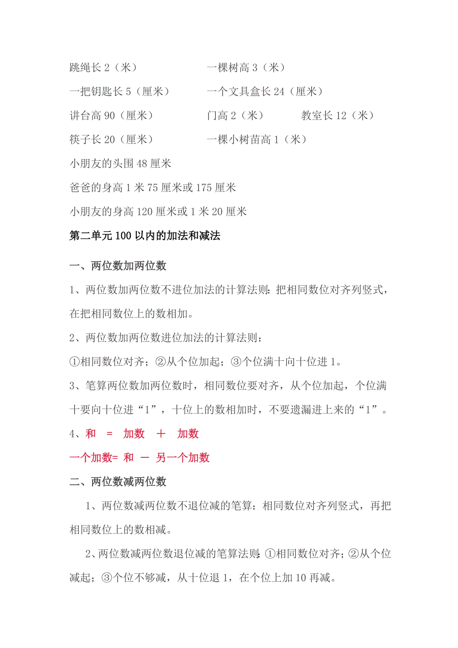 二年级数学上册知识点总结_第2页