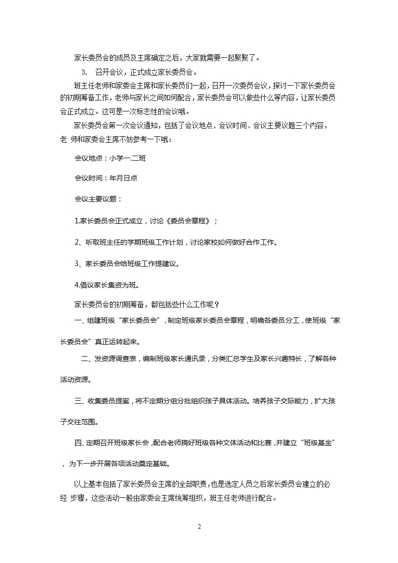 如何建立家长委员会（2020年整理）.pptx_第2页