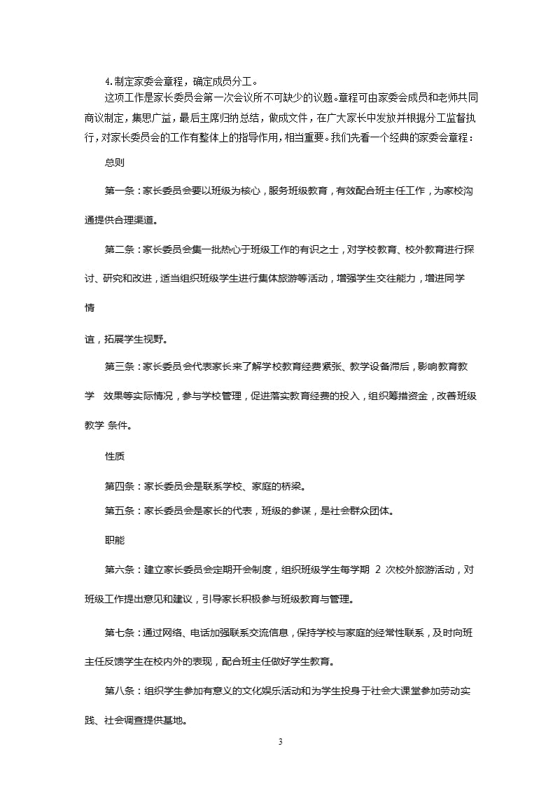 如何建立家长委员会（2020年整理）.pptx_第3页