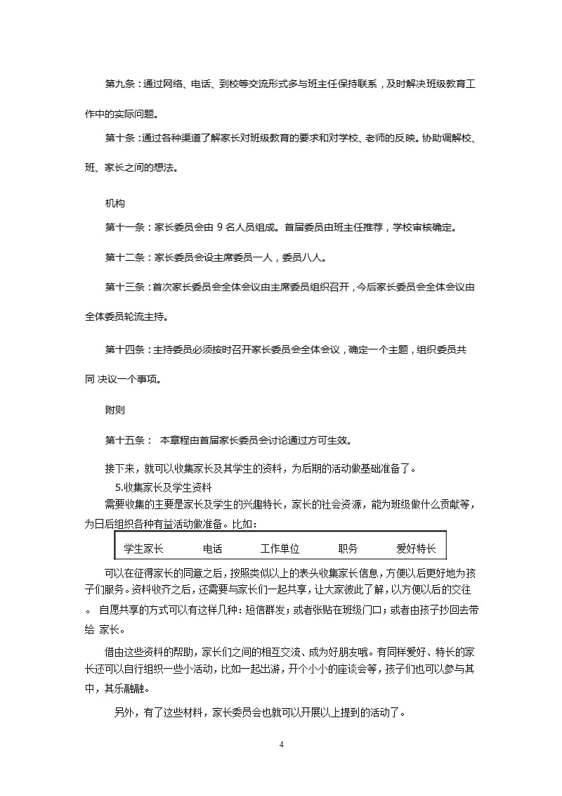 如何建立家长委员会（2020年整理）.pptx_第4页