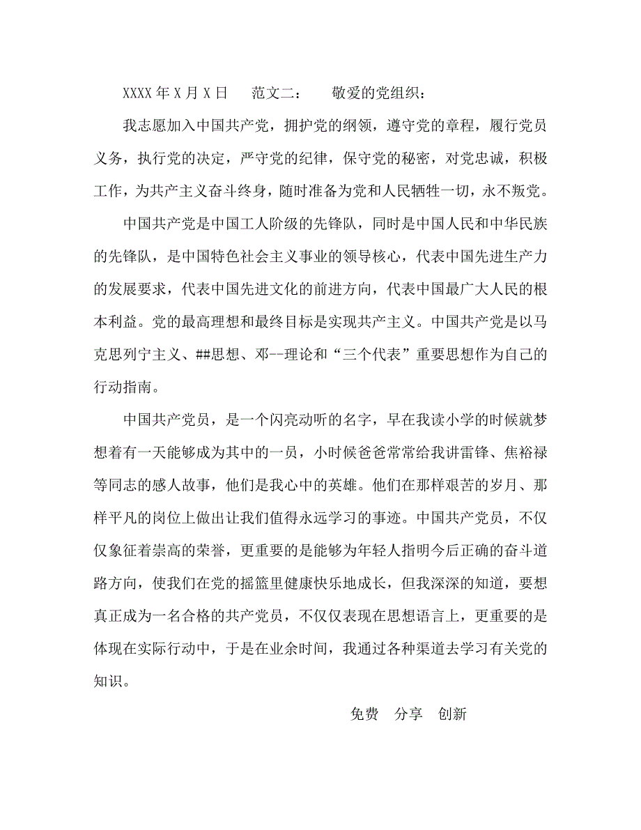 【精编】村里入党申请书范文_第3页