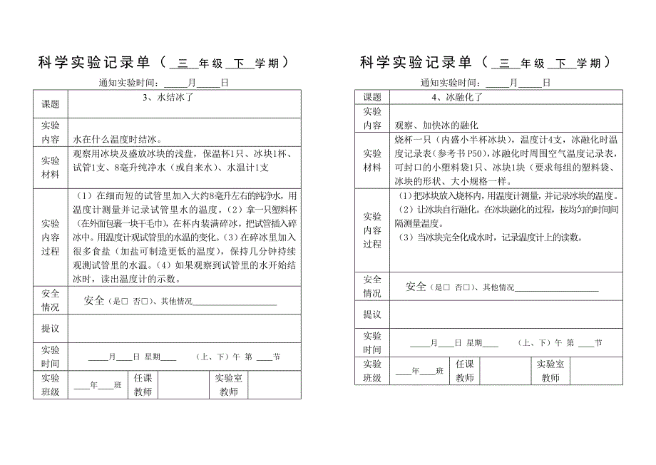 三年级下册科学实验记录单_第2页