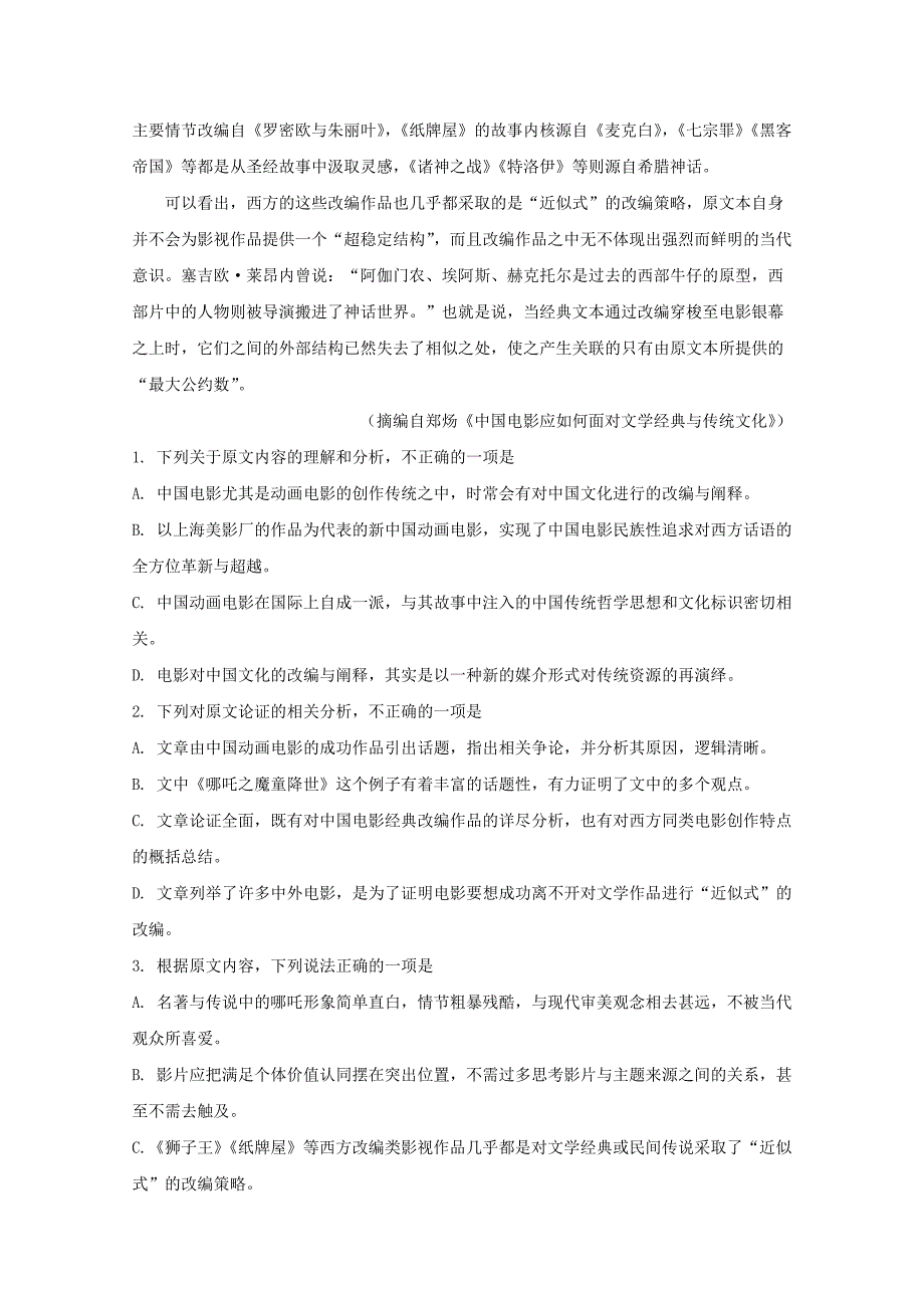 江西省赣州市赣县中学2020-2021学年高二语文上学期9月入学考试试题重点班含解析_第2页