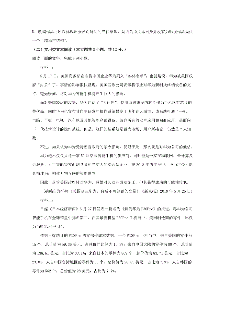 江西省赣州市赣县中学2020-2021学年高二语文上学期9月入学考试试题重点班含解析_第3页