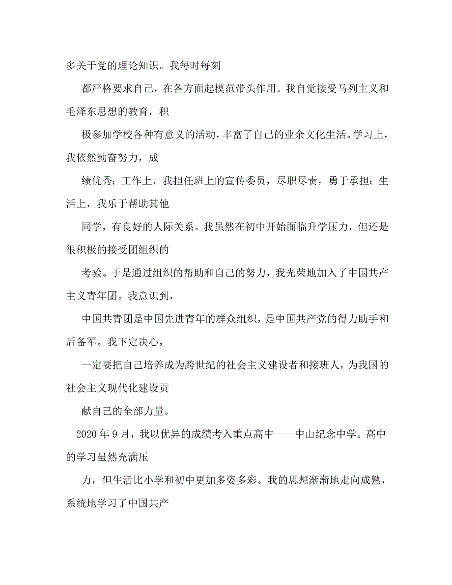 【精编】大学生个人自传及自我鉴定_第2页