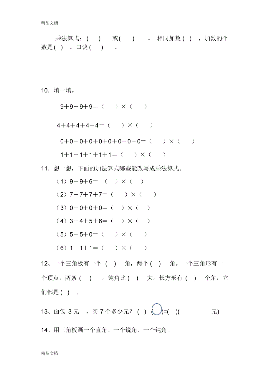 最新小二数学上册第1、2、3-5、期中测试题_第2页