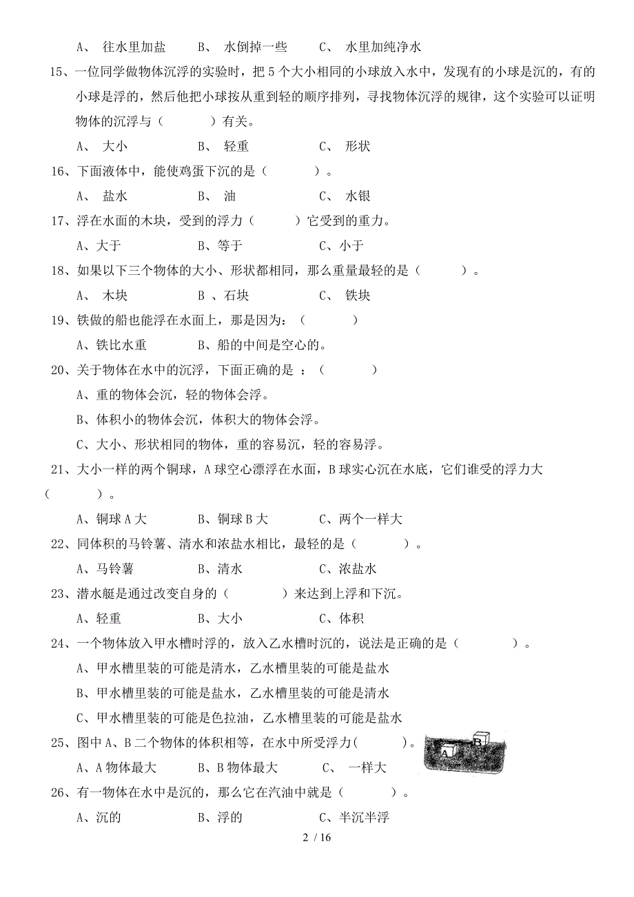 五年级下册科学复习资料选择题_第2页