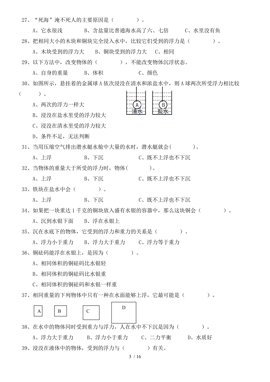 五年级下册科学复习资料选择题_第3页