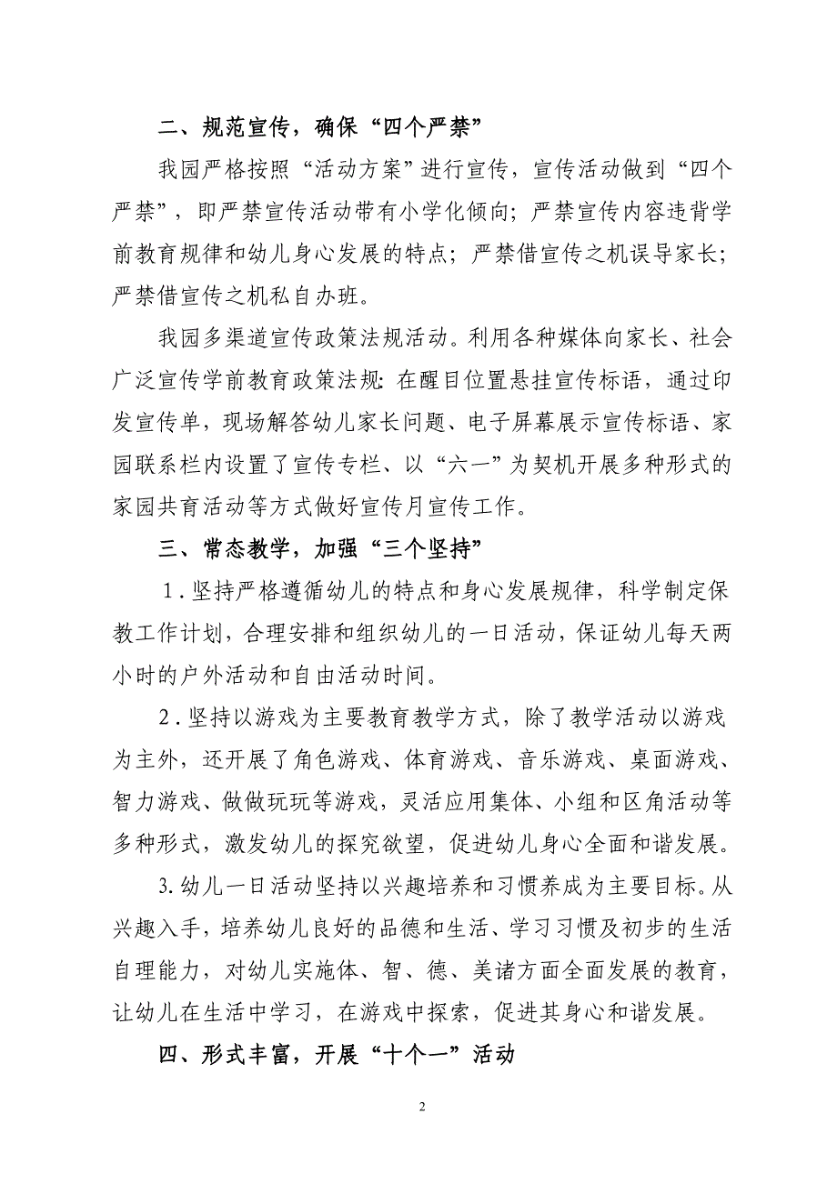 {实用文档}学前教育宣传月活动总结._第2页