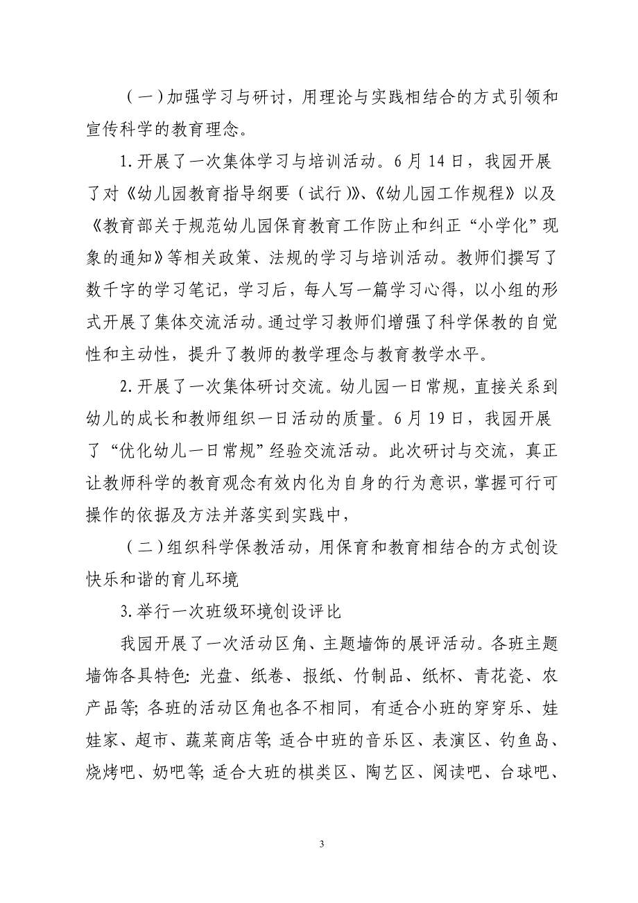 {实用文档}学前教育宣传月活动总结._第3页