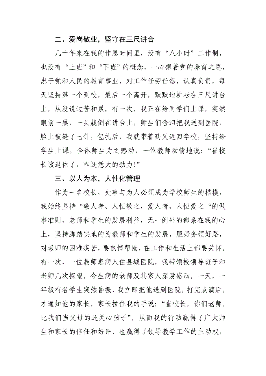 {实用文档}十佳校长先进事迹材料._第2页