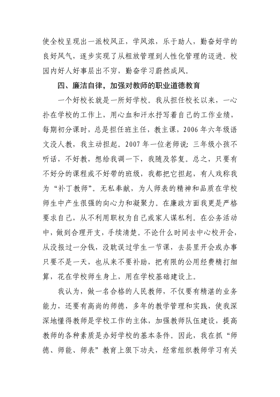 {实用文档}十佳校长先进事迹材料._第3页