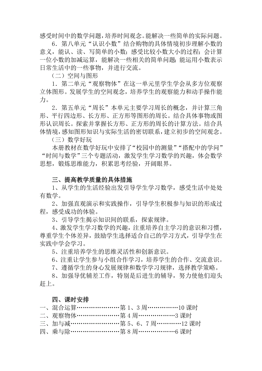 最新北师大版三年级数学上册教学计划_第2页