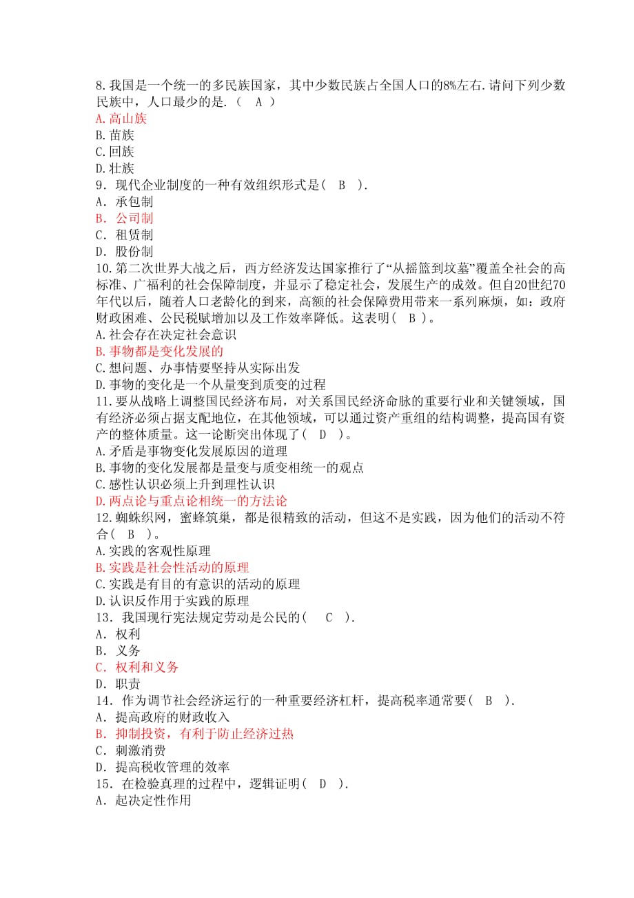 中国移动江西分公司2014年校园招聘考试试题(附答案)_第2页