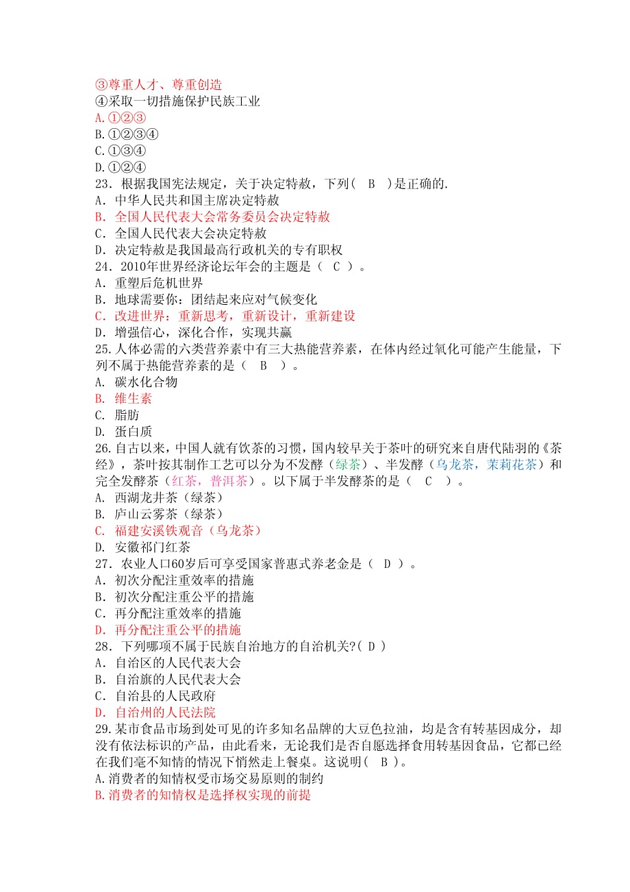 中国移动江西分公司2014年校园招聘考试试题(附答案)_第4页