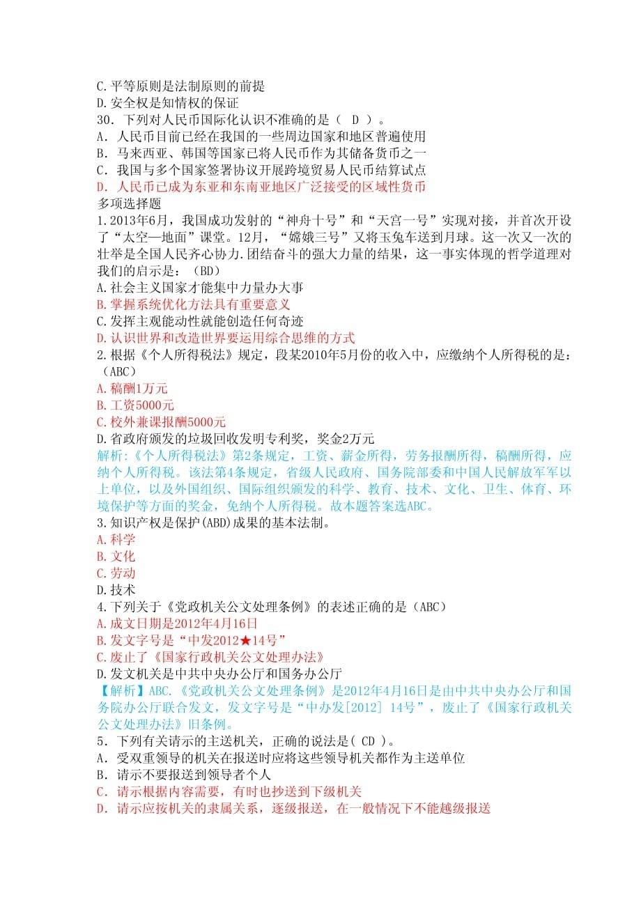 中国移动江西分公司2014年校园招聘考试试题(附答案)_第5页