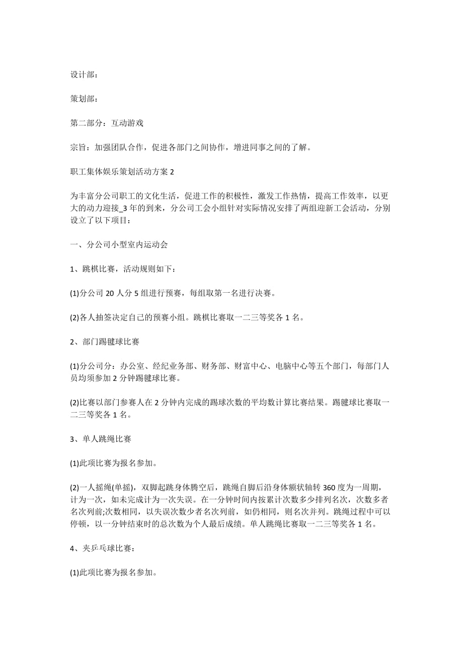 2020职工集体娱乐策划活动方案_第2页