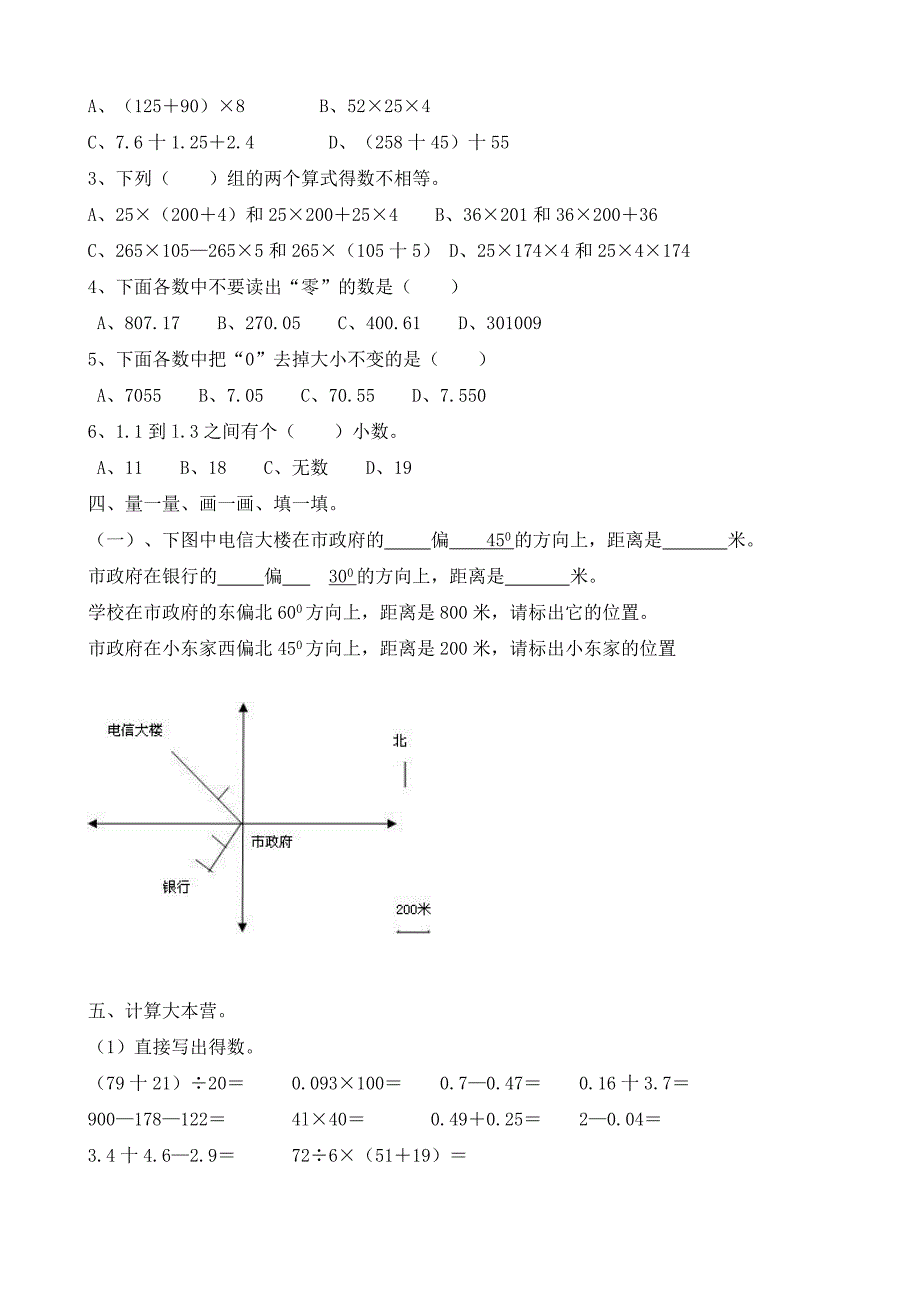 四年级数学下册综合练习题_第2页