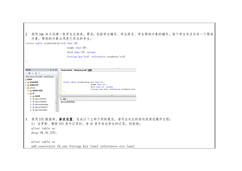 合肥师范学院-数据库实验三_第4页