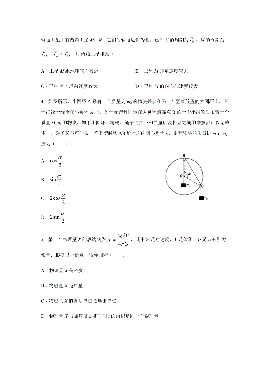 湖北省龙泉中学、荆州中学、2021届高三9月联考物理试题 Word版含答案_第2页