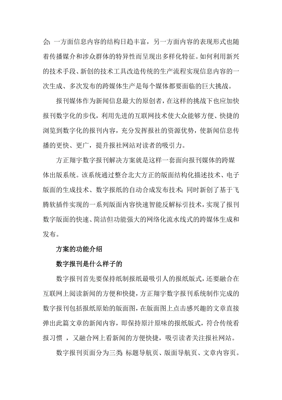方正翔宇数字报刊系统解决方案_第2页