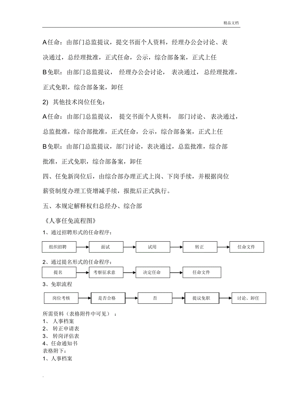 人事任免管理制度_第3页