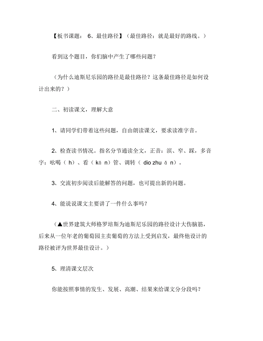 苏教版小学语文第八册教案6最佳路径_第3页