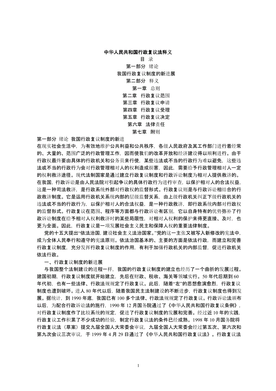 中华人民共和国行政复议法释义(完整)（2020年整理）.pptx_第1页