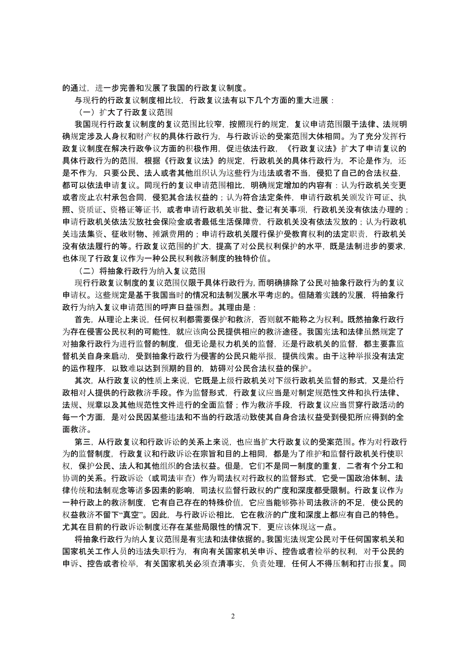 中华人民共和国行政复议法释义(完整)（2020年整理）.pptx_第2页