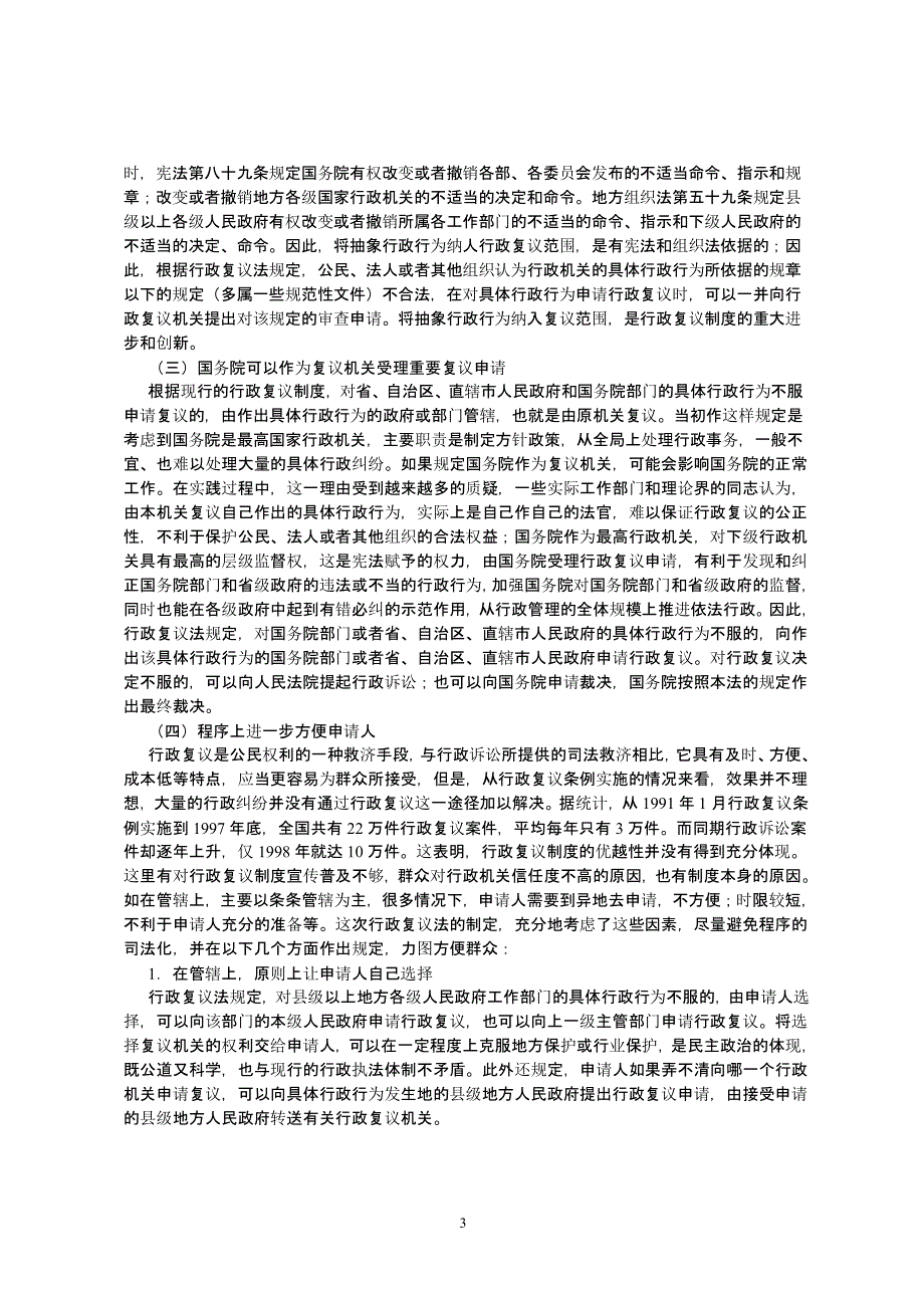 中华人民共和国行政复议法释义(完整)（2020年整理）.pptx_第3页