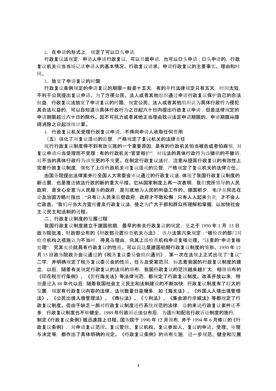 中华人民共和国行政复议法释义(完整)（2020年整理）.pptx_第4页