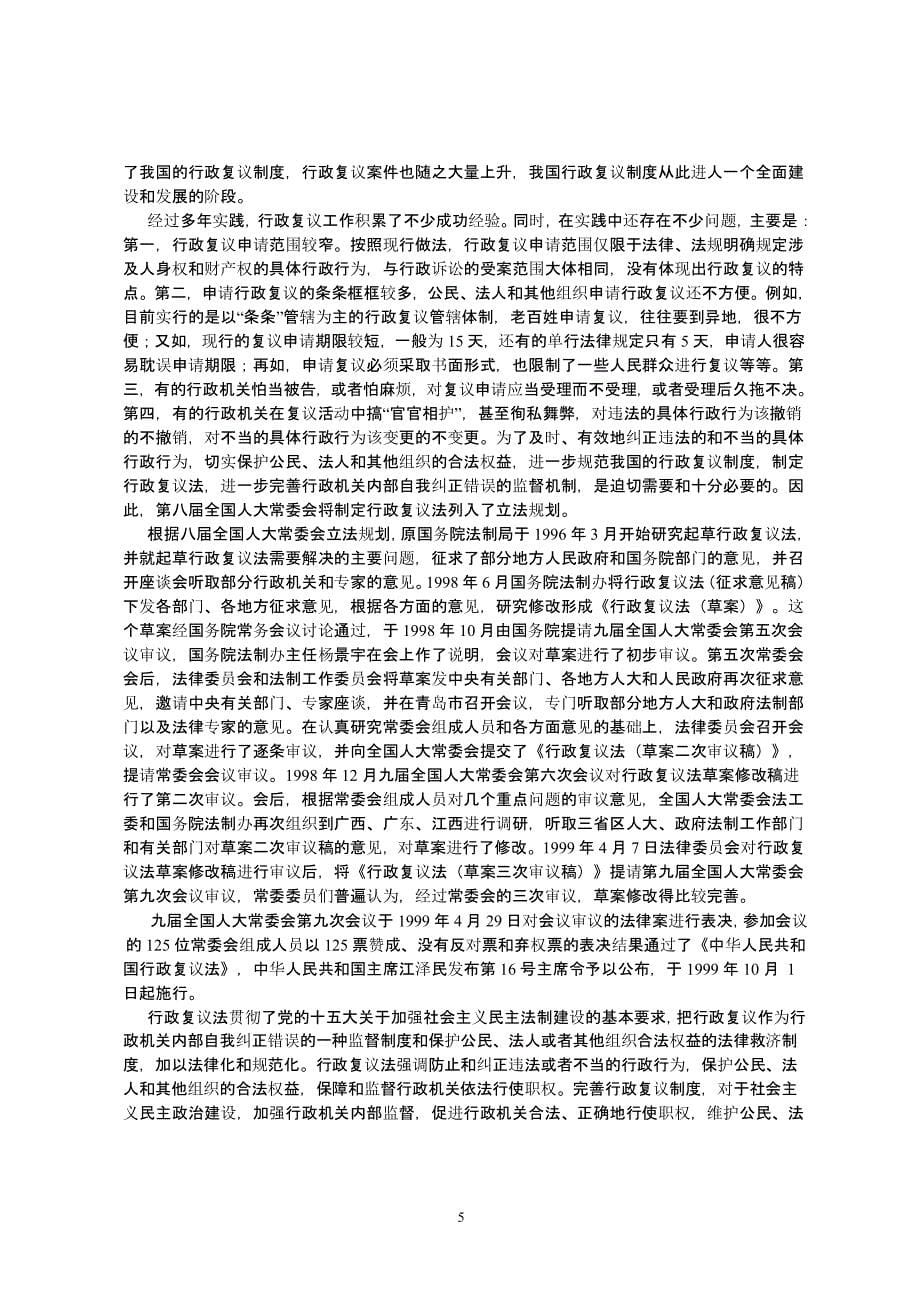 中华人民共和国行政复议法释义(完整)（2020年整理）.pptx_第5页