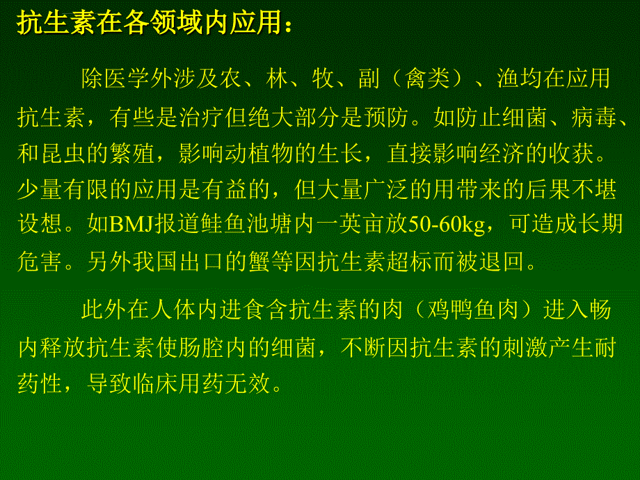 抗生素临床合理的应用课件_第2页