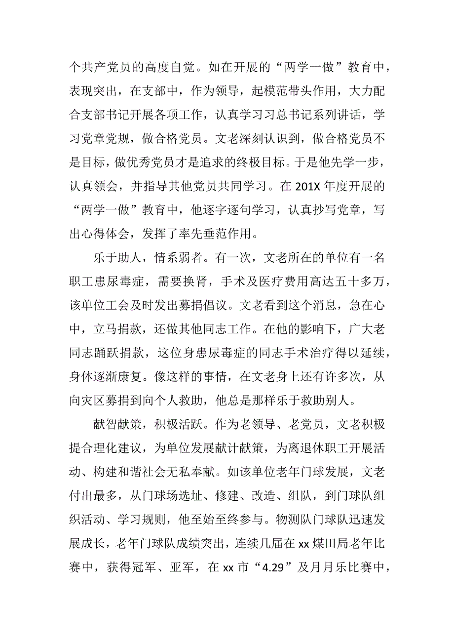 最美老干部事迹材料最新三篇_第2页